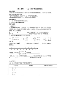 初中数学人教版七年级下册9.3 一元一次不等式组第1课时导学案及答案