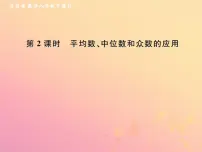 数学八年级下册20.1.2中位数和众数精品作业ppt课件