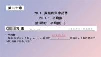 人教版八年级下册20.1.1平均数精品课件ppt