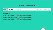 初中数学人教版八年级下册18.2.1 矩形评优课课件ppt