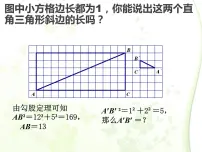 初中4.1 平方根优秀课件ppt