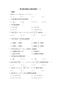 初中数学第二章 整式的加减综合与测试单元测试课后复习题