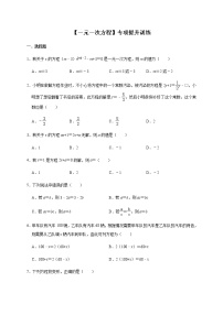 初中数学人教版七年级上册第三章 一元一次方程综合与测试复习练习题