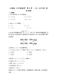 初中数学人教版七年级上册第三章 一元一次方程综合与测试随堂练习题