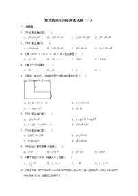 初中14.1 整式的乘法综合与测试课后复习题