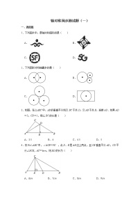 人教版八年级上册13.1 轴对称综合与测试课时作业