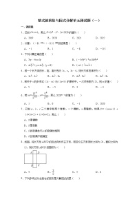 初中数学人教版八年级上册第十三章 轴对称综合与测试单元测试课后练习题