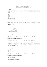 初中数学人教版八年级上册第十二章 全等三角形综合与测试单元测试同步测试题