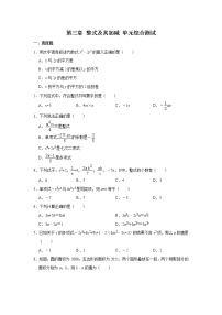 北师大版七年级上册第三章 整式及其加减综合与测试课时作业