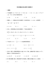 初中数学北师大版七年级上册第二章 有理数及其运算综合与测试当堂达标检测题