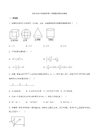 北师大版七年级数学第一学期期末模拟训练卷