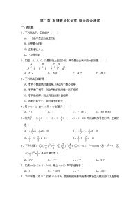 初中数学北师大版七年级上册第二章 有理数及其运算综合与测试练习