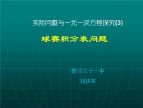 人教版七年级上册3.4 实际问题与一元一次方程优秀课件ppt