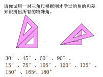 初中数学人教版七年级上册4.3.2 角的比较与运算精品ppt课件