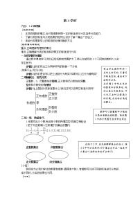 人教版七年级上册第一章 有理数1.2 有理数1.2.1 有理数学案及答案