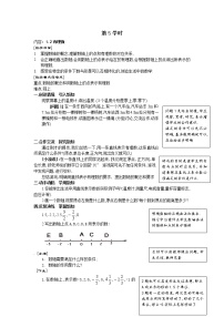 初中数学人教版七年级上册1.2.1 有理数学案设计