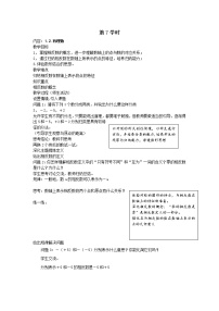 初中数学人教版七年级上册第一章 有理数1.2 有理数1.2.1 有理数学案