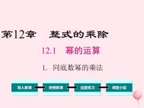 初中数学华师大版八年级上册2 幂的乘方评课ppt课件