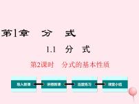 初中数学湘教版八年级上册1.1 分式课文内容ppt课件