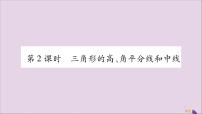 初中数学湘教版八年级上册2.1 三角形习题课件ppt