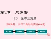 湘教版八年级上册2.5 全等三角形评课课件ppt