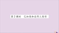 初中数学2.6 用尺规作三角形习题ppt课件