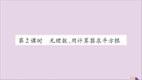 初中数学3.1 平方根习题课件ppt