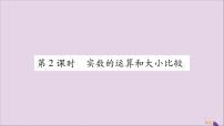 初中数学湘教版八年级上册3.3 实数习题ppt课件