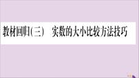 八年级上册3.3 实数习题ppt课件