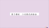 湘教版八年级上册5.2 二次根式的乘法和除法习题课件ppt