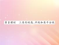 湘教版八年级上册2.1 三角形习题ppt课件