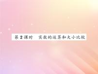 初中湘教版3.3 实数习题课件ppt