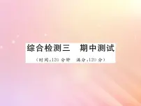 2019秋八年级数学上学期期中综合测试习题课件（新版）湘教版