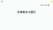 八年级上数学课件全章整合与提升_湘教版