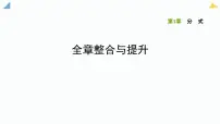 八年级上数学课件全章整合与提升_湘教版