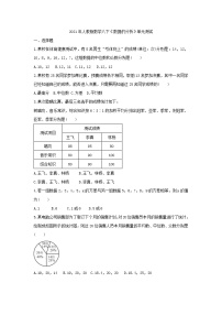 初中数学人教版八年级下册第二十章 数据的分析综合与测试单元测试习题