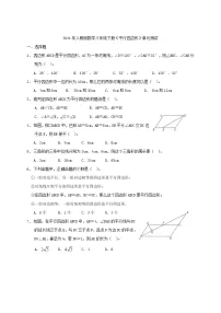 初中数学人教版八年级下册第十八章 平行四边形综合与测试精品单元测试测试题