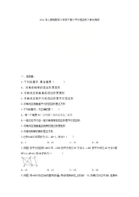 初中数学人教版八年级下册第十八章 平行四边形综合与测试优秀单元测试课堂检测
