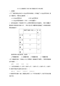 人教版八年级下册第二十章 数据的分析综合与测试精品单元测试当堂达标检测题