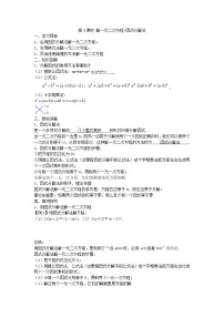 初中人教版第二十一章 一元二次方程21.2 解一元二次方程21.2.3 因式分解法精品学案