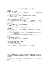 初中数学人教版九年级上册21.2.4 一元二次方程的根与系数的关系精品学案