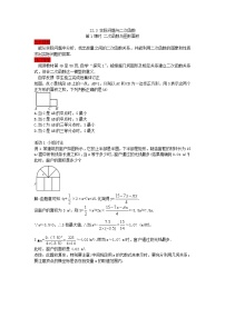 初中数学人教版九年级上册第二十二章 二次函数22.3 实际问题与二次函数优秀学案及答案