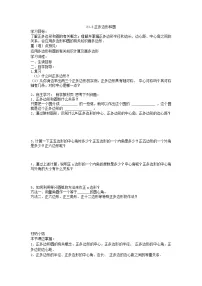 初中人教版24.3 正多边形和圆优秀学案