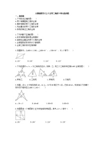 人教版八年级上册第十二章 全等三角形综合与测试精品习题