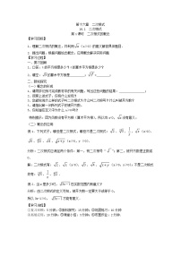 初中人教版第十六章 二次根式16.1 二次根式优秀导学案
