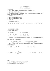 人教版八年级下册第十六章 二次根式16.3 二次根式的加减优质学案