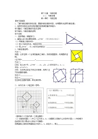 数学八年级下册17.1 勾股定理优秀导学案