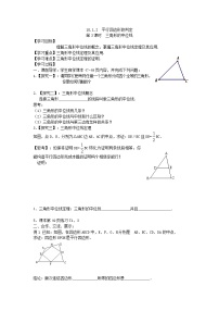 八年级下册18.1.2 平行四边形的判定精品导学案