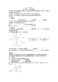 初中数学人教版八年级下册18.2.3 正方形精品导学案及答案