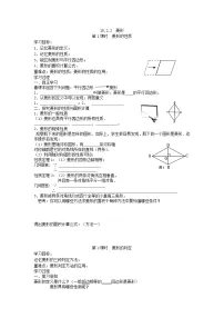 初中数学人教版八年级下册18.2.2 菱形优秀学案